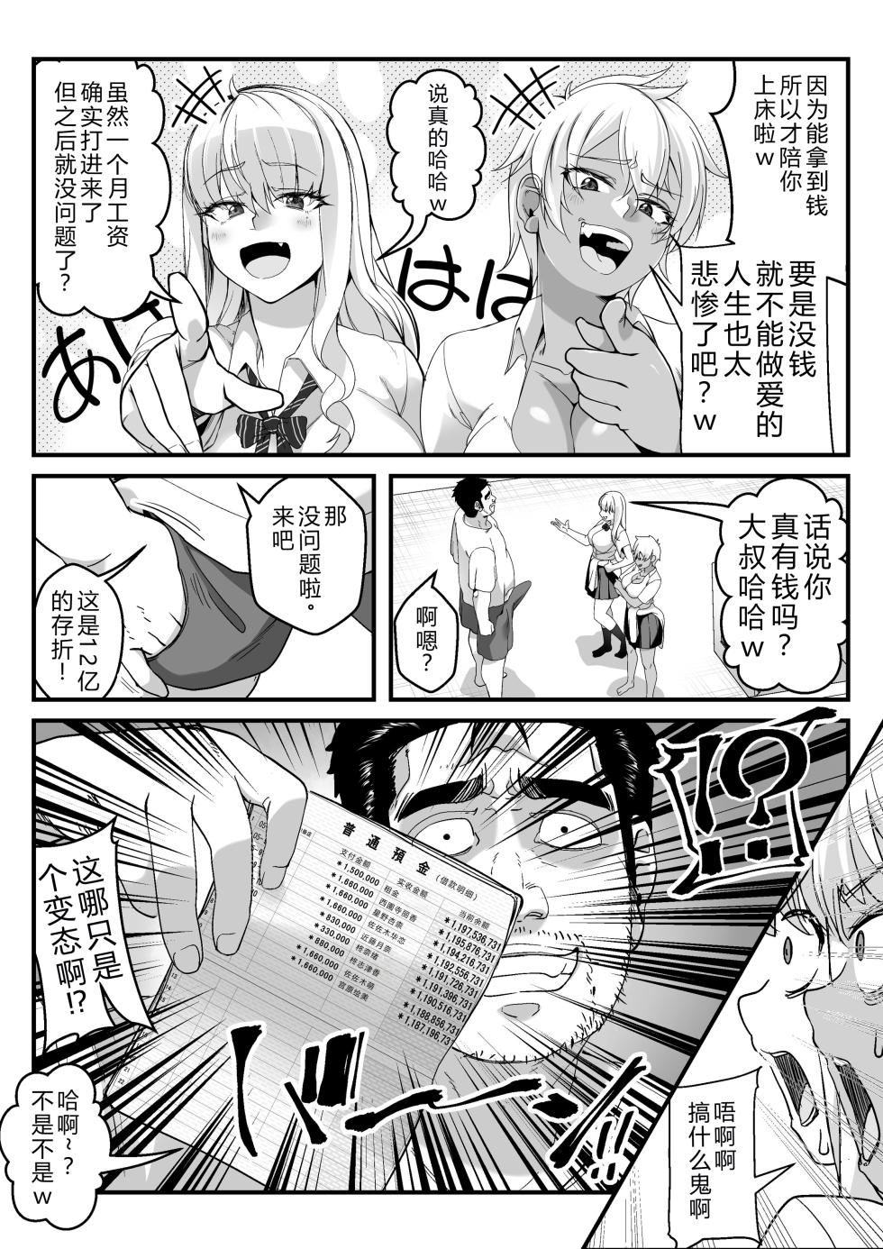 [NanokaH] Takarakuji 12-oku! Tousen! ~Ero ni Zen Toushi shite, Harem Goten Kensetsu!! [Chinese] [XY个人翻译] [Digital] - Page 8