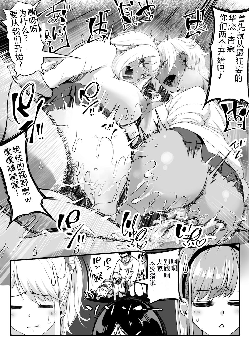 [NanokaH] Takarakuji 12-oku! Tousen! ~Ero ni Zen Toushi shite, Harem Goten Kensetsu!! [Chinese] [XY个人翻译] [Digital] - Page 11