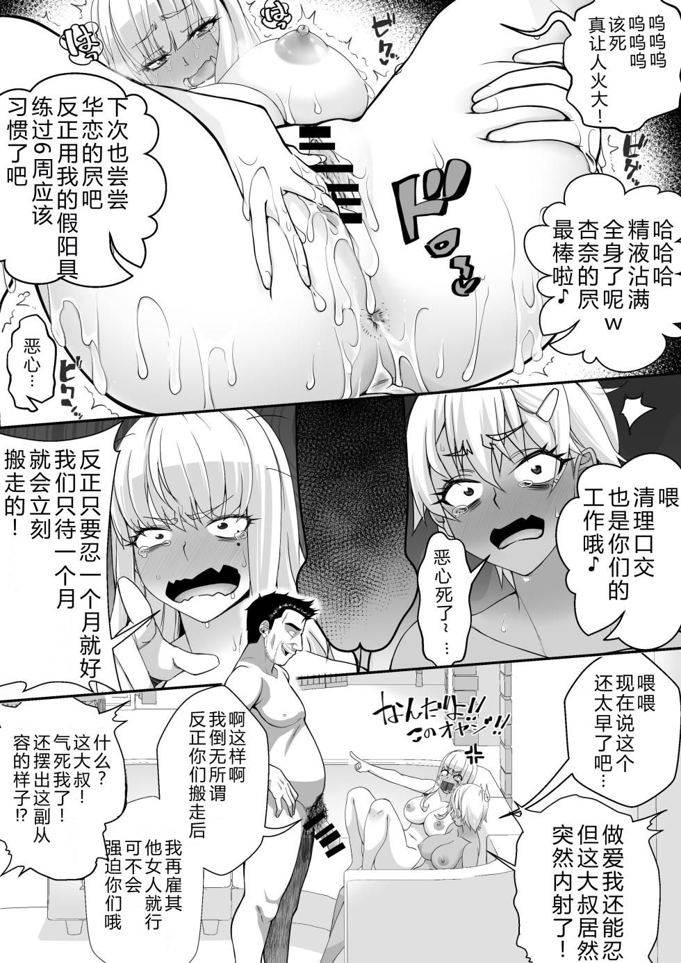 [NanokaH] Takarakuji 12-oku! Tousen! ~Ero ni Zen Toushi shite, Harem Goten Kensetsu!! [Chinese] [XY个人翻译] [Digital] - Page 17