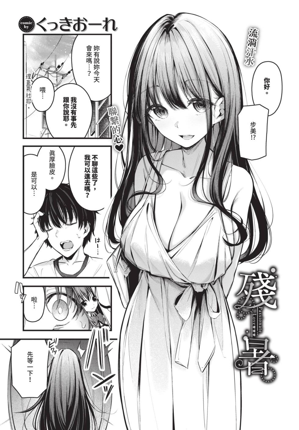 COMIC BAVEL 2025-12 [Chinese] [Decensored] [Digital] - Page 38