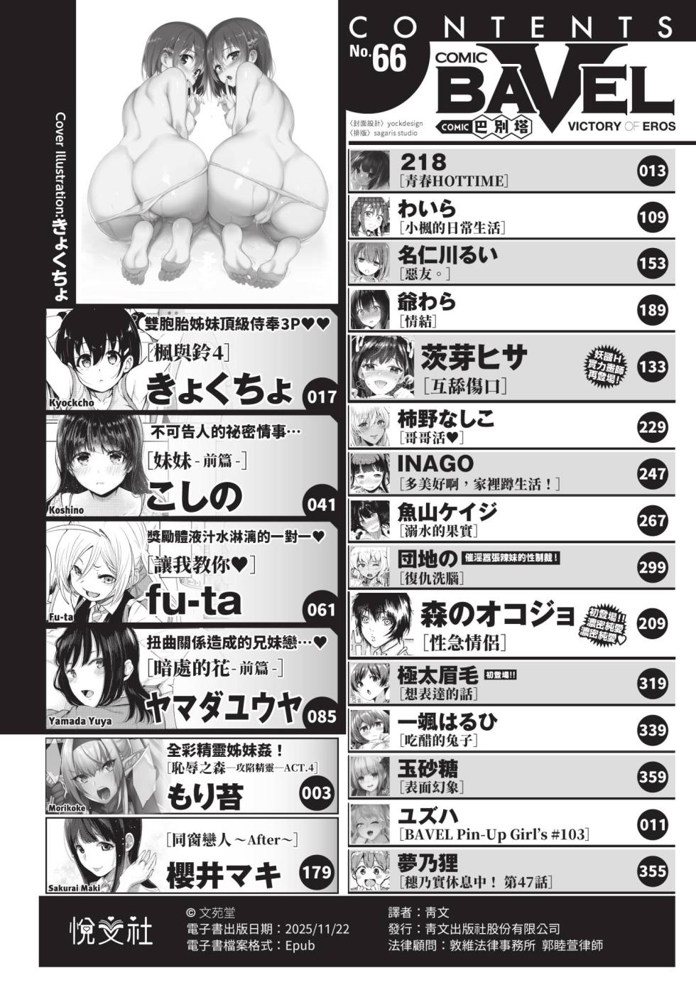 COMIC BAVEL 2020-10 [Chinese] [Decensored] [Digital] - Page 2