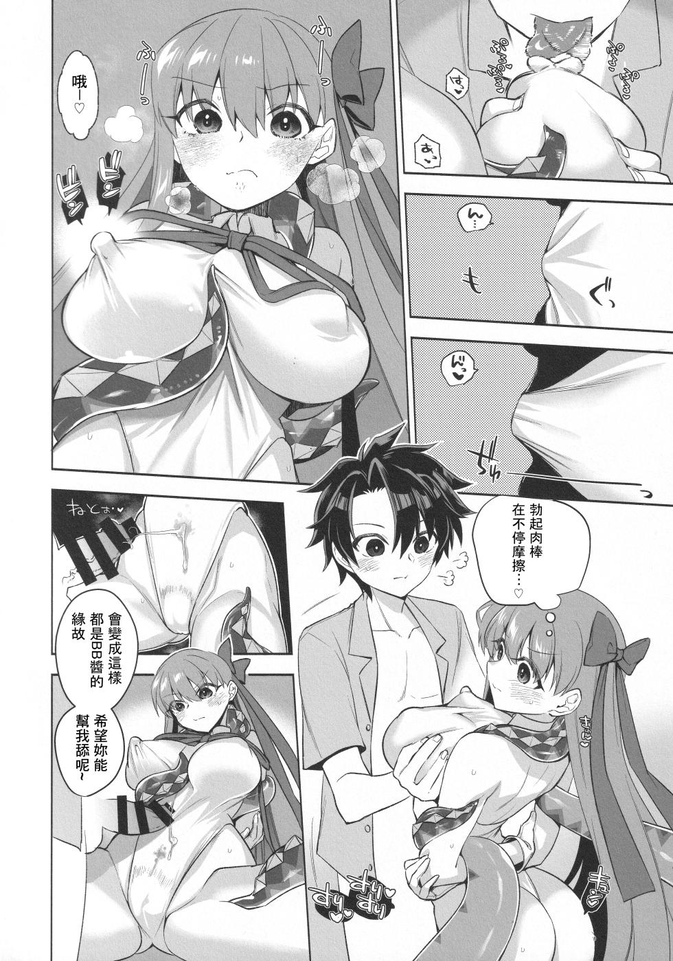 (C105) [TRIP SPIDER (niwacho)] Summer with BB (Fate/Grand Order) [Chinese] - Page 8