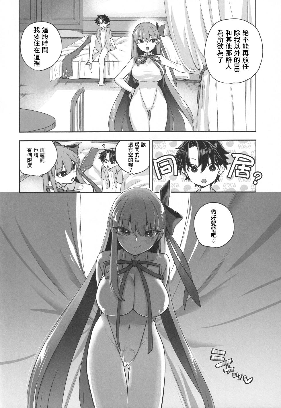 (C105) [TRIP SPIDER (niwacho)] Summer with BB (Fate/Grand Order) [Chinese] - Page 20