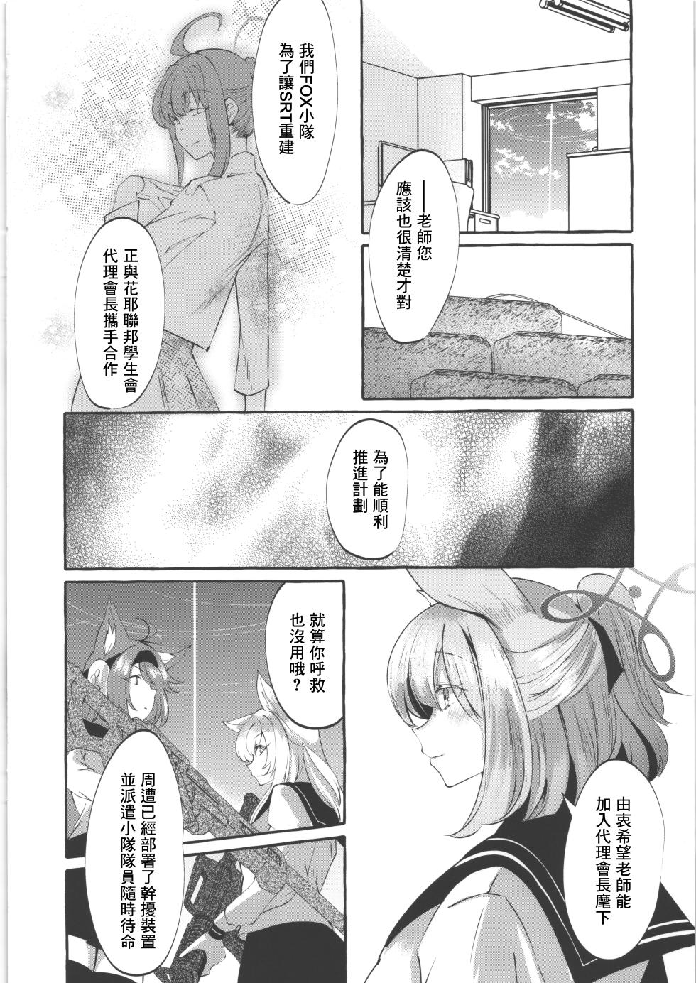 (C106) [Cross Country. (Kurokan)] Otodoke Mono desu Sensei | 有您的快遞 老師 (Blue Archive) [Chinese] - Page 5