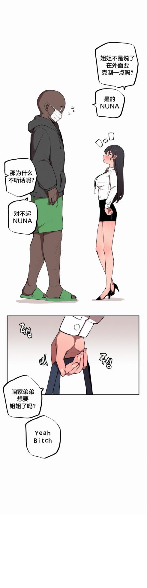 [MangMoongMing] Step Sis x Big Bro | 조그만 누나와 큰 동생.  | 小不点姐姐与大块头弟弟 [中文翻译]（更新中） - Page 9