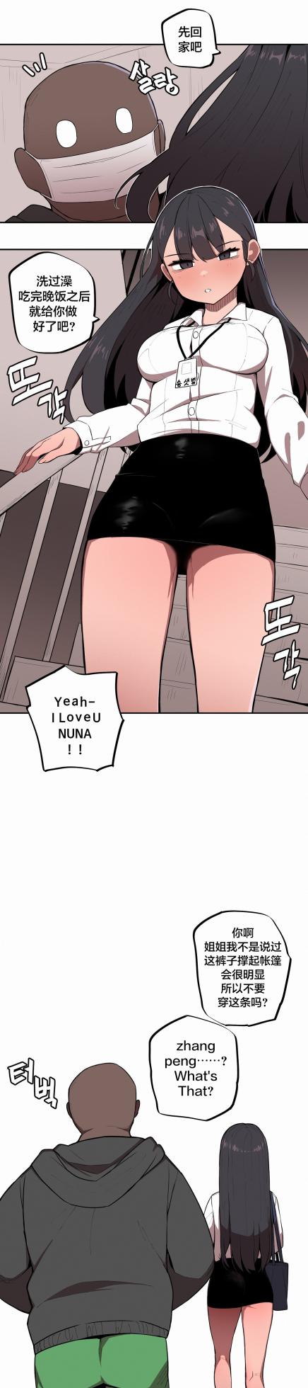 [MangMoongMing] Step Sis x Big Bro | 조그만 누나와 큰 동생.  | 小不点姐姐与大块头弟弟 [中文翻译]（更新中） - Page 10