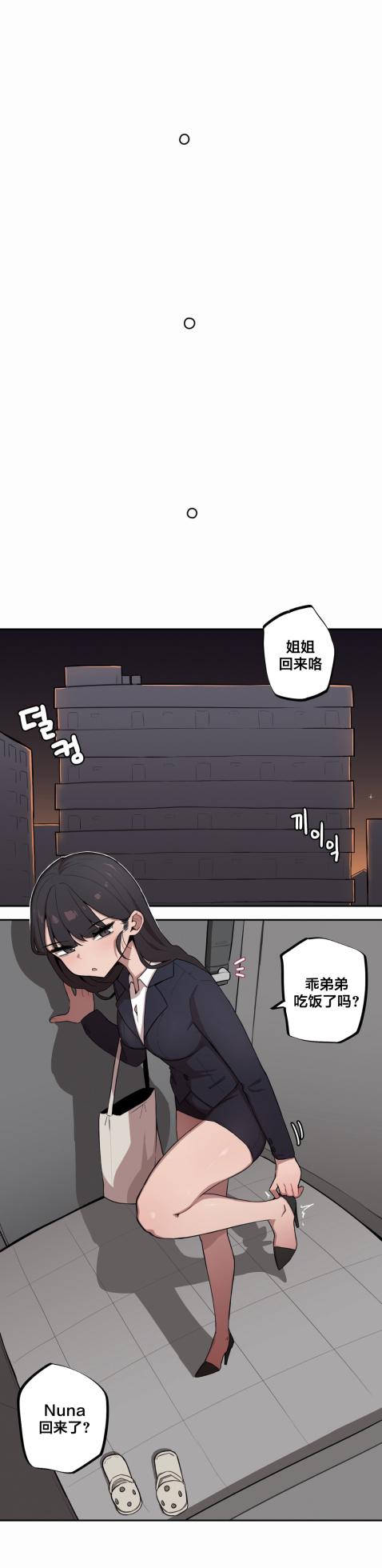 [MangMoongMing] Step Sis x Big Bro | 조그만 누나와 큰 동생.  | 小不点姐姐与大块头弟弟 [中文翻译]（更新中） - Page 81