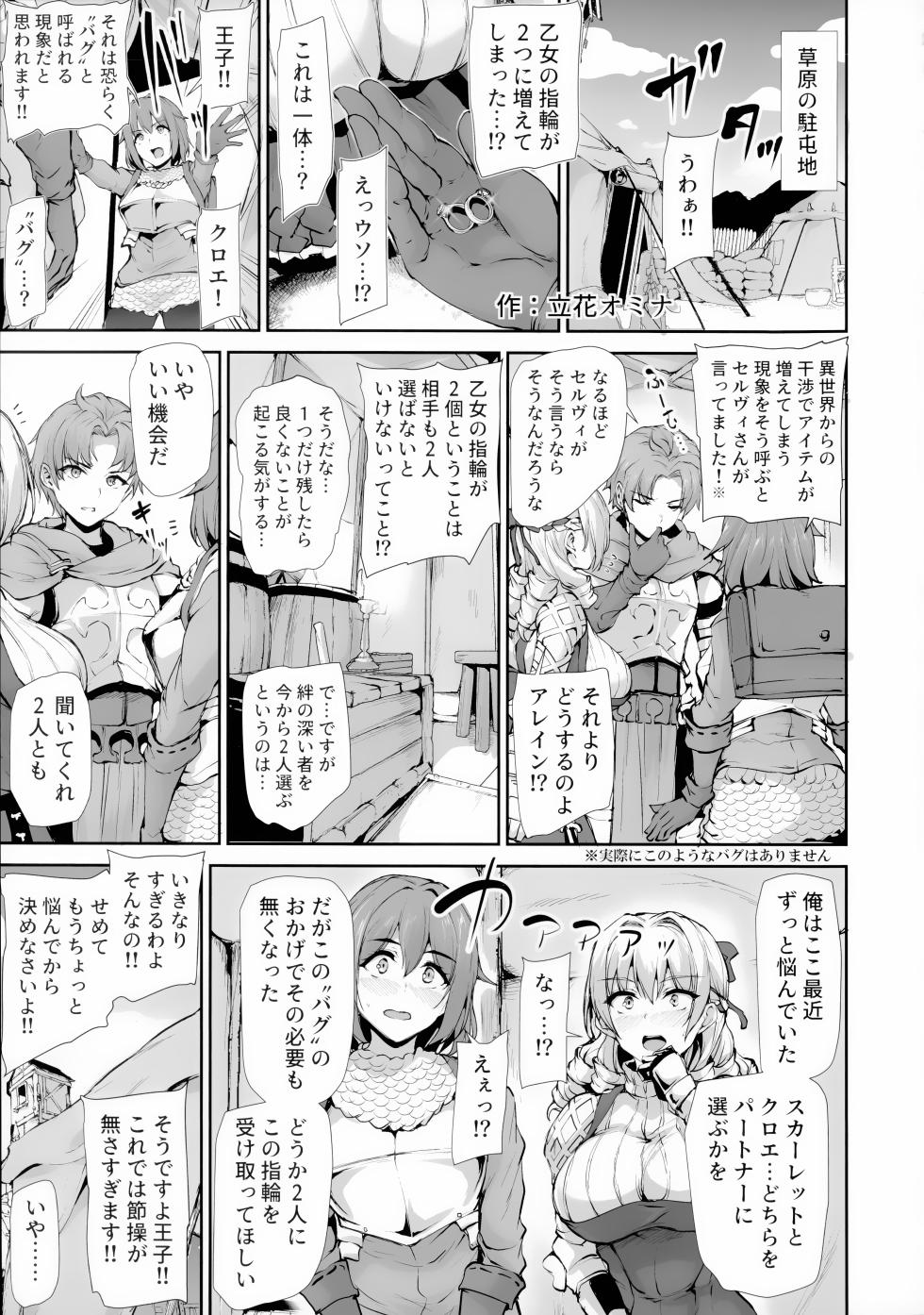 (C105) [Ringoya (Various)] UniOver Goudoushi - uo joint magazine (Unicorn Overlord) - Page 20