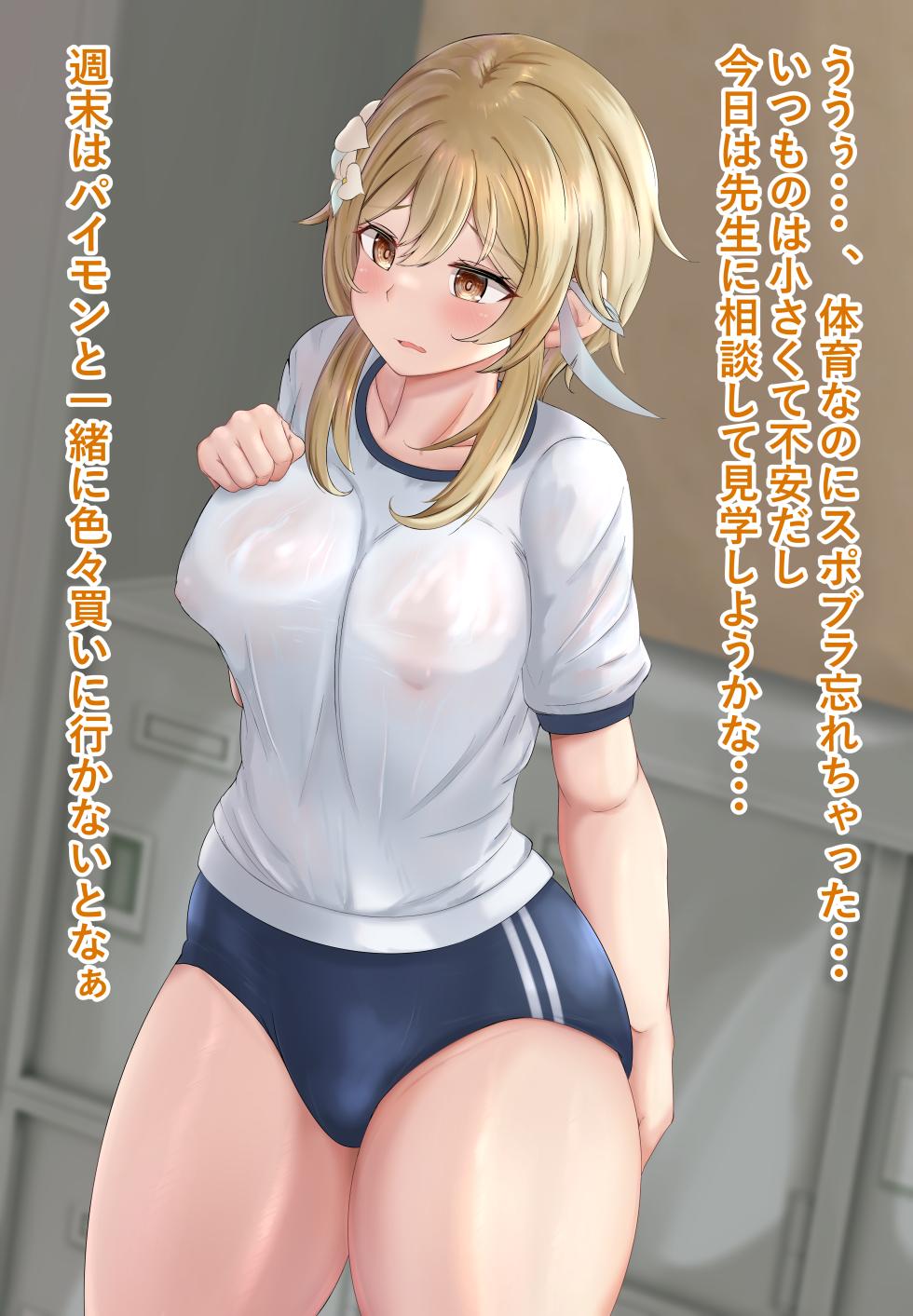 [Takenoko Pengin] Bloomer Lumine (Genshin Impact) - Page 1