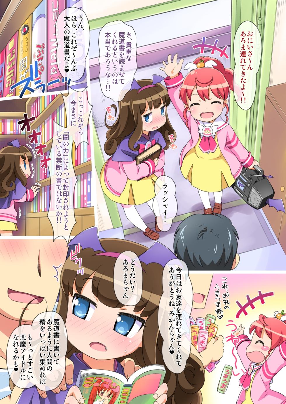 [Yumesaki Annai Kairanban (Hiro Hiroki)] Devil Angel DONBURI (PriPara) [Digital] - Page 3