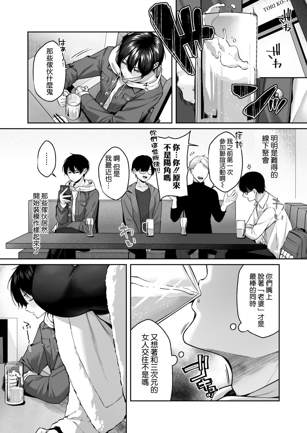 [YZ+ (Yuzuto Sen)] Nijigen Otaku-kun wa Gal Oppai de Kan Ochi Shasei [Chinese] [空気系☆漢化] [Digital] - Page 3