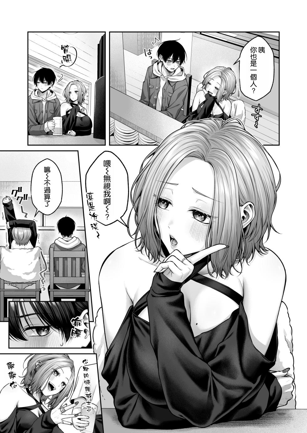 [YZ+ (Yuzuto Sen)] Nijigen Otaku-kun wa Gal Oppai de Kan Ochi Shasei [Chinese] [空気系☆漢化] [Digital] - Page 5