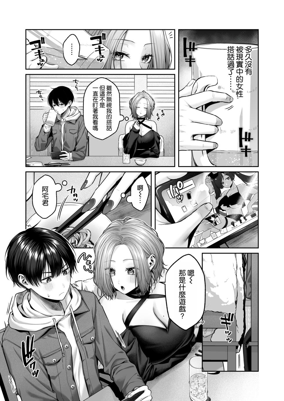 [YZ+ (Yuzuto Sen)] Nijigen Otaku-kun wa Gal Oppai de Kan Ochi Shasei [Chinese] [空気系☆漢化] [Digital] - Page 6