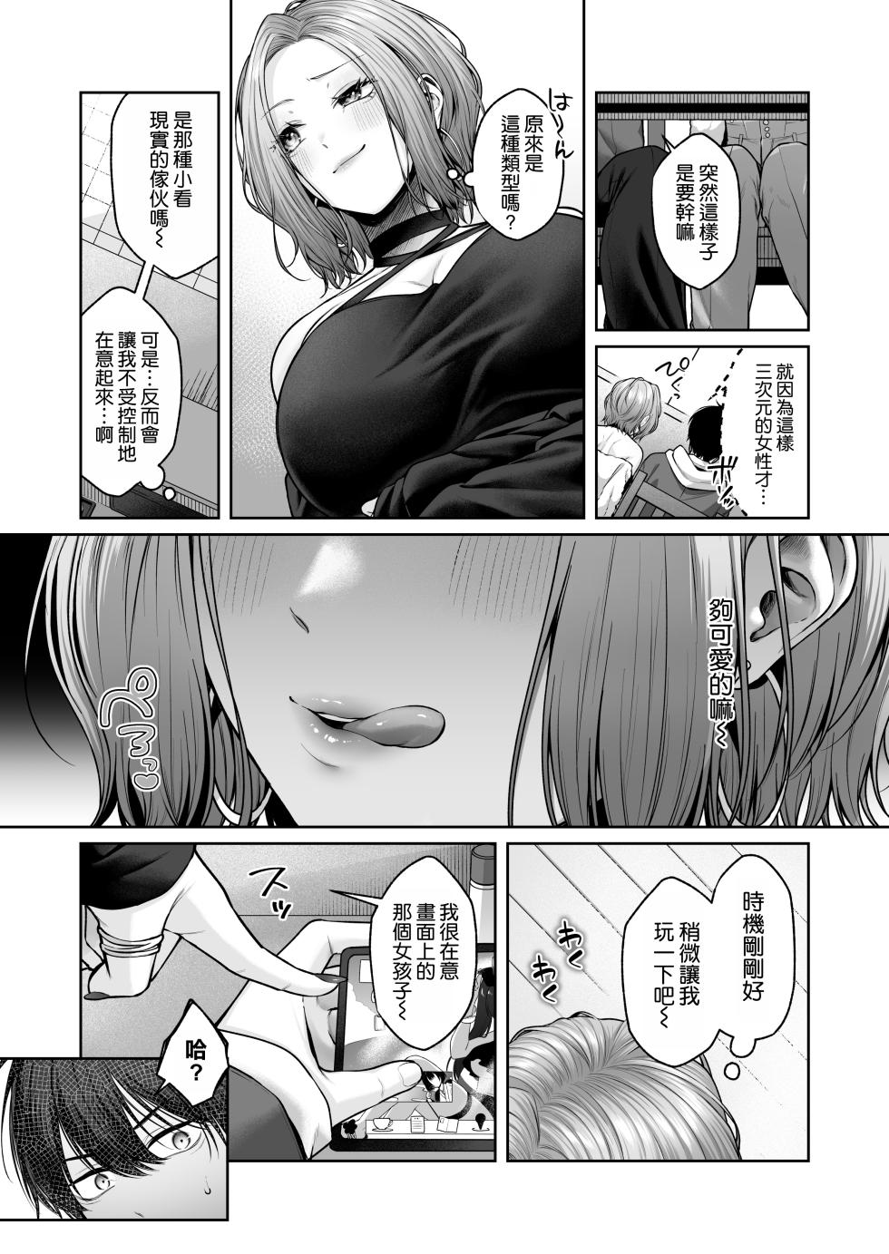 [YZ+ (Yuzuto Sen)] Nijigen Otaku-kun wa Gal Oppai de Kan Ochi Shasei [Chinese] [空気系☆漢化] [Digital] - Page 7