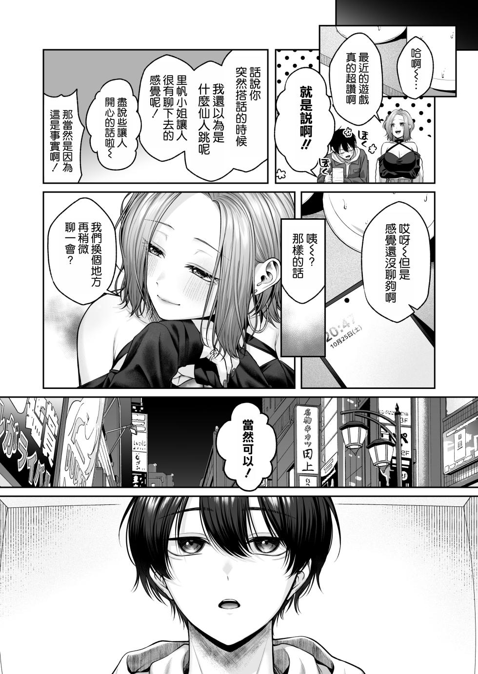 [YZ+ (Yuzuto Sen)] Nijigen Otaku-kun wa Gal Oppai de Kan Ochi Shasei [Chinese] [空気系☆漢化] [Digital] - Page 9