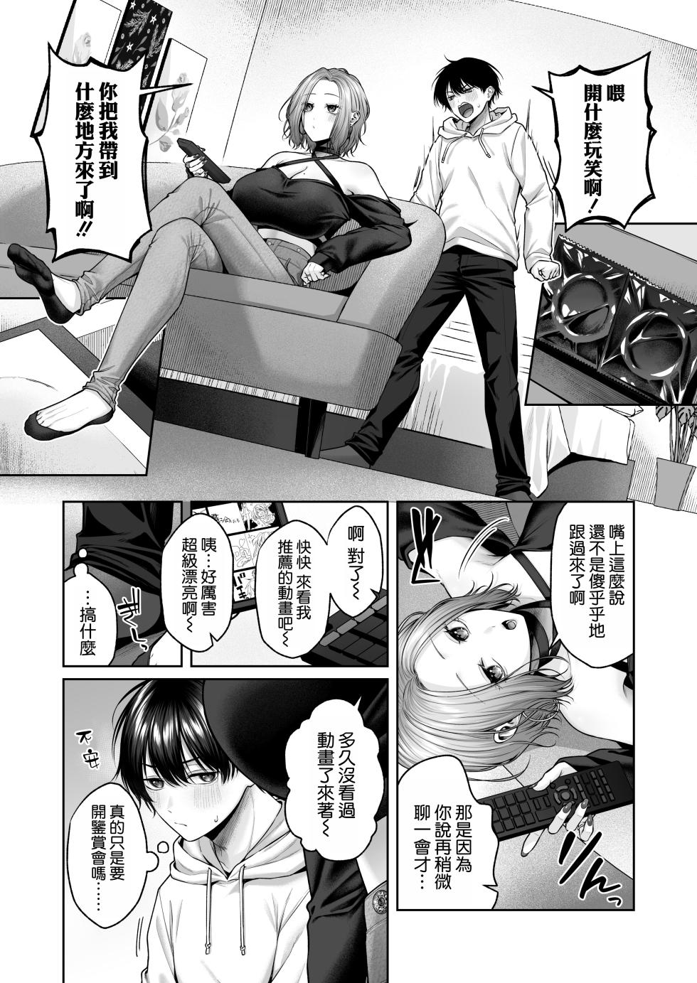 [YZ+ (Yuzuto Sen)] Nijigen Otaku-kun wa Gal Oppai de Kan Ochi Shasei [Chinese] [空気系☆漢化] [Digital] - Page 10