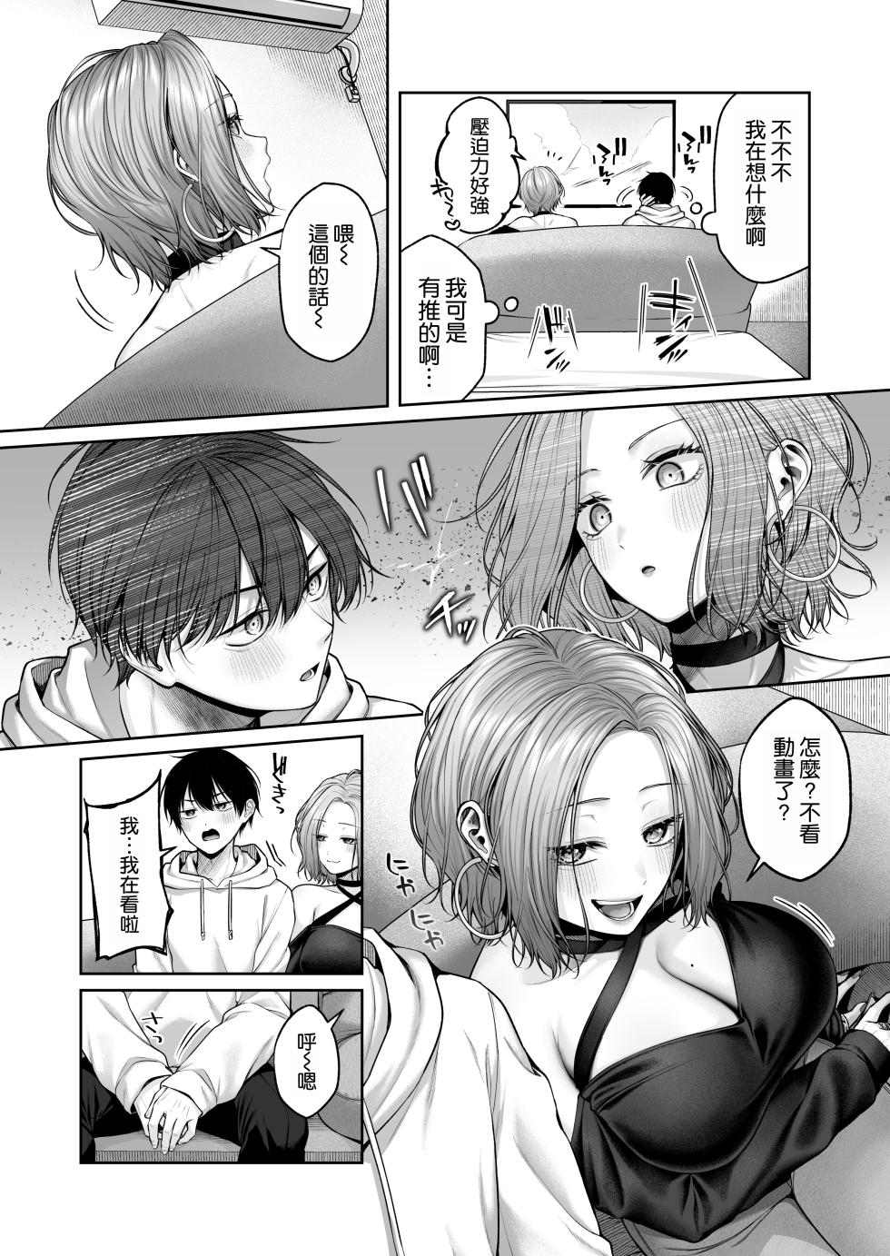 [YZ+ (Yuzuto Sen)] Nijigen Otaku-kun wa Gal Oppai de Kan Ochi Shasei [Chinese] [空気系☆漢化] [Digital] - Page 11