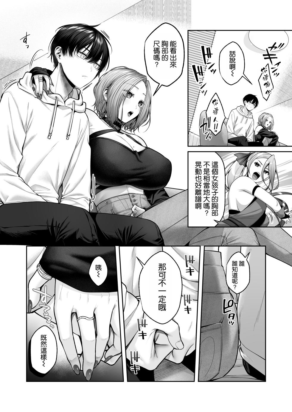 [YZ+ (Yuzuto Sen)] Nijigen Otaku-kun wa Gal Oppai de Kan Ochi Shasei [Chinese] [空気系☆漢化] [Digital] - Page 12