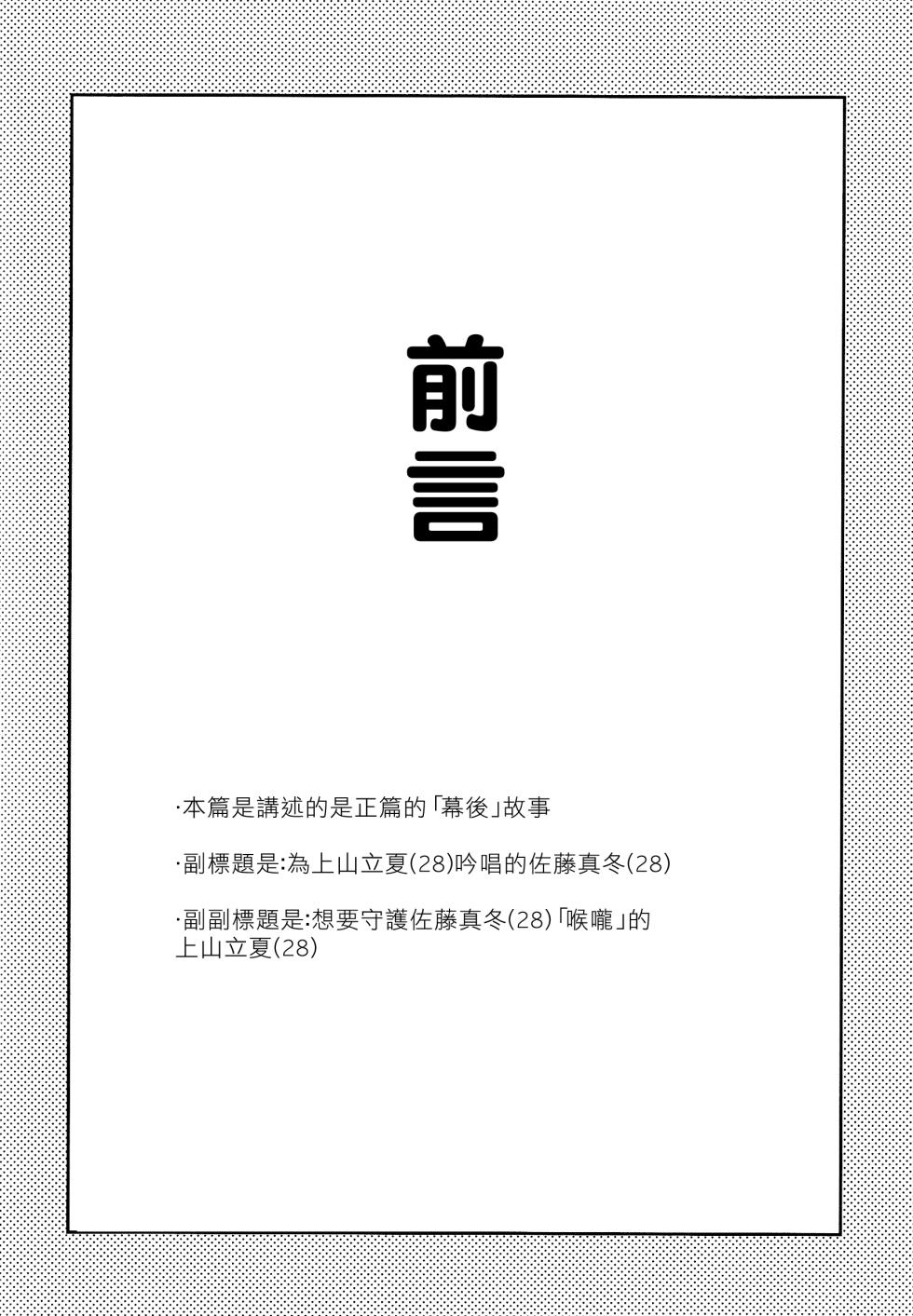 (J.GARDEN58) [Kizu Natsuki (Kizu Natsuki)] GIVEN BACK SIDE 01 (GIVEN) [Chinese] - Page 3