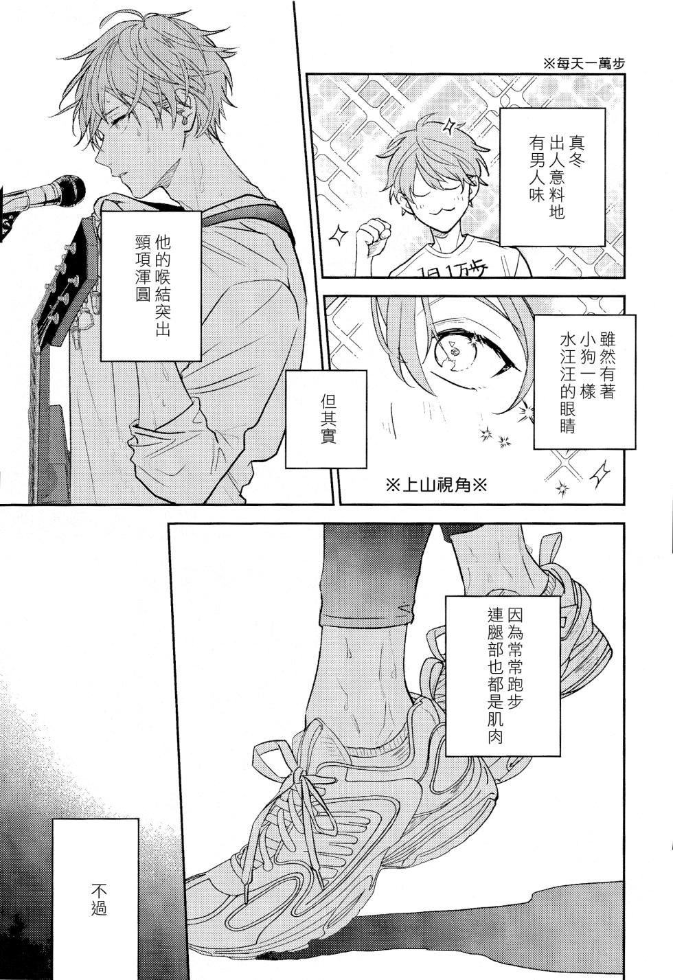 (J.GARDEN58) [Kizu Natsuki (Kizu Natsuki)] GIVEN BACK SIDE 01 (GIVEN) [Chinese] - Page 6