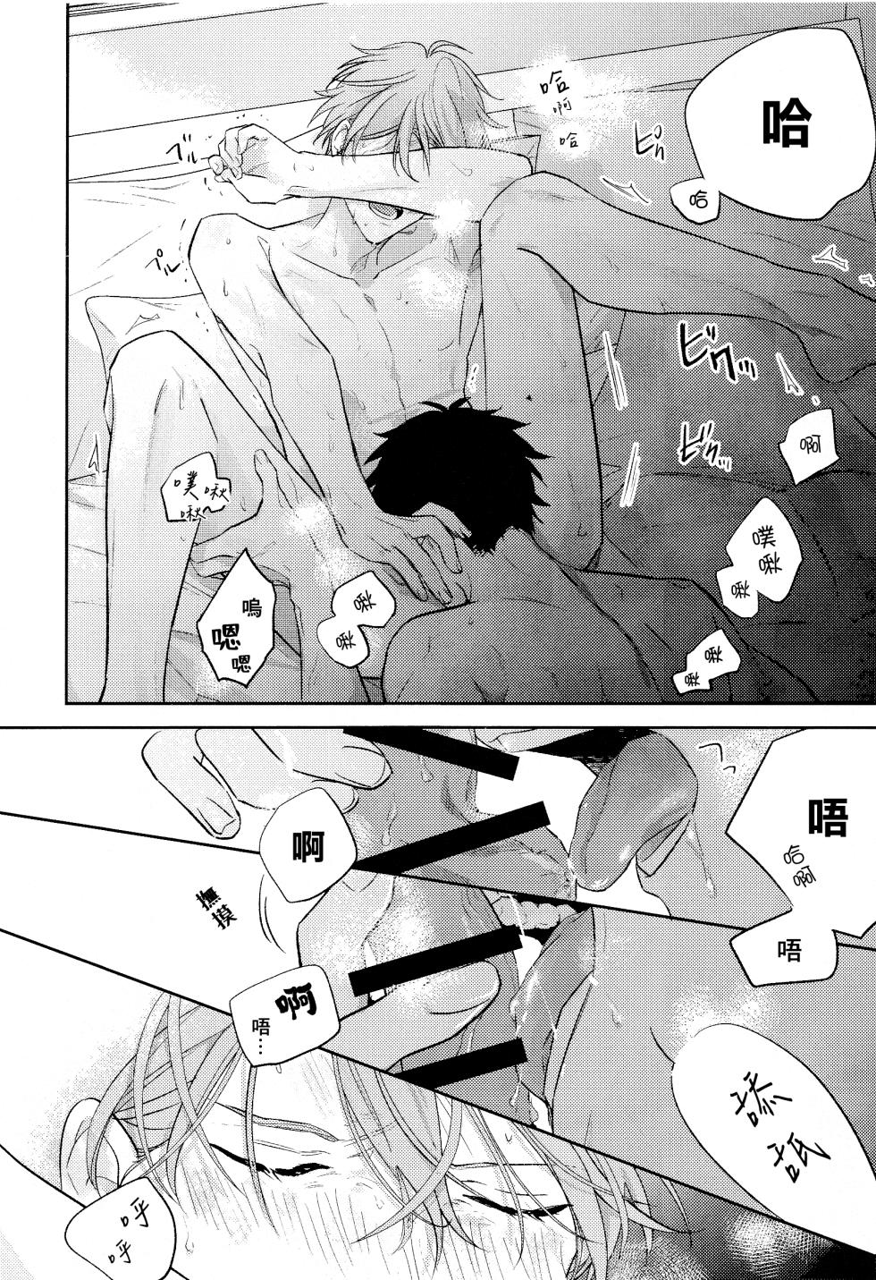 (J.GARDEN58) [Kizu Natsuki (Kizu Natsuki)] GIVEN BACK SIDE 01 (GIVEN) [Chinese] - Page 7