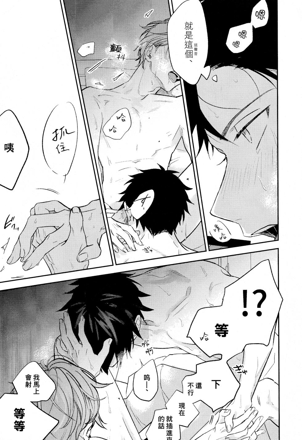 (J.GARDEN58) [Kizu Natsuki (Kizu Natsuki)] GIVEN BACK SIDE 01 (GIVEN) [Chinese] - Page 8