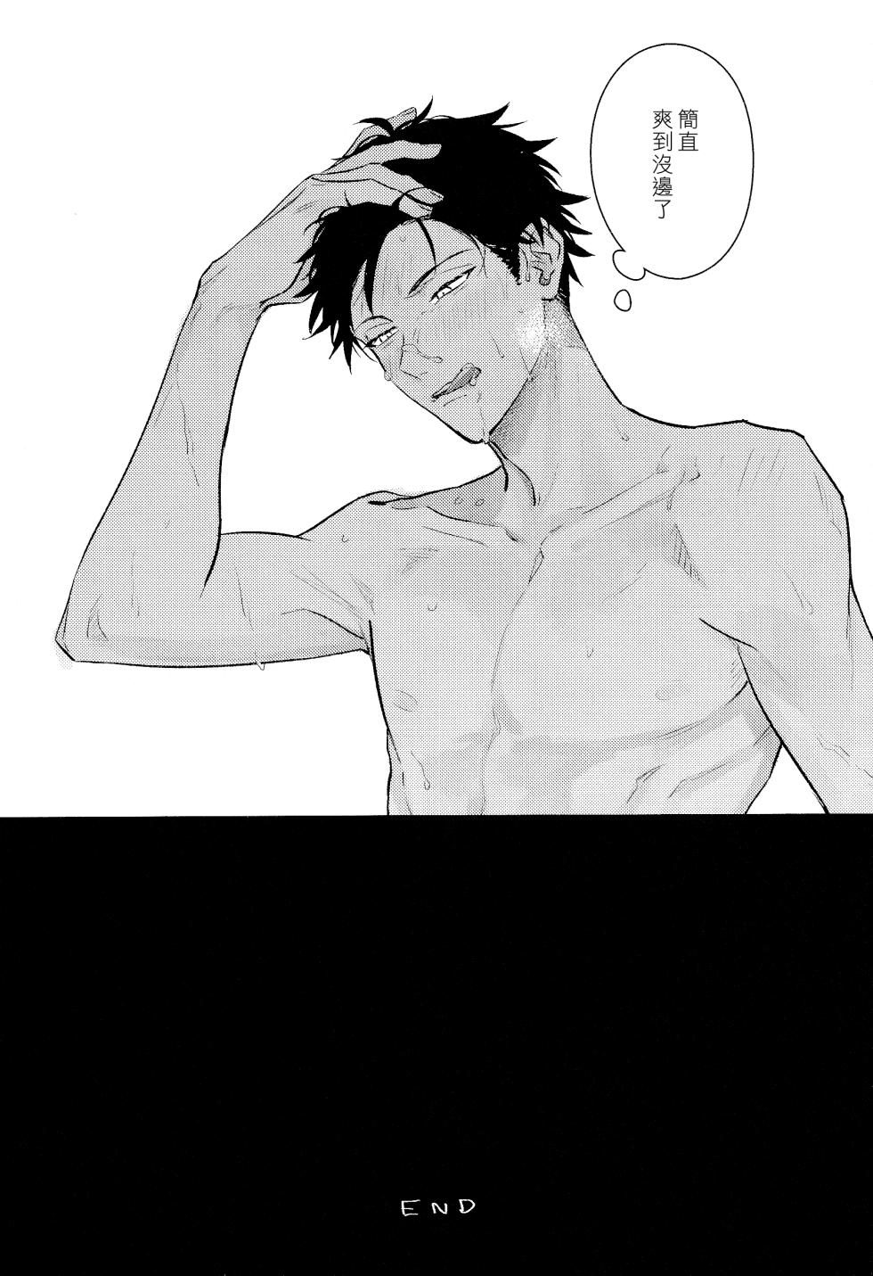 (J.GARDEN58) [Kizu Natsuki (Kizu Natsuki)] GIVEN BACK SIDE 01 (GIVEN) [Chinese] - Page 10