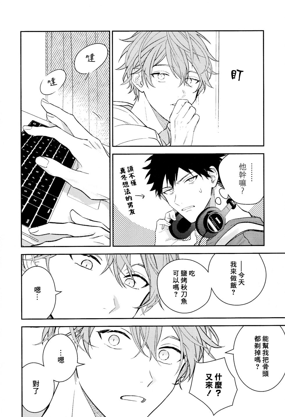 (J.GARDEN58) [Kizu Natsuki (Kizu Natsuki)] GIVEN BACK SIDE 01 (GIVEN) [Chinese] - Page 13