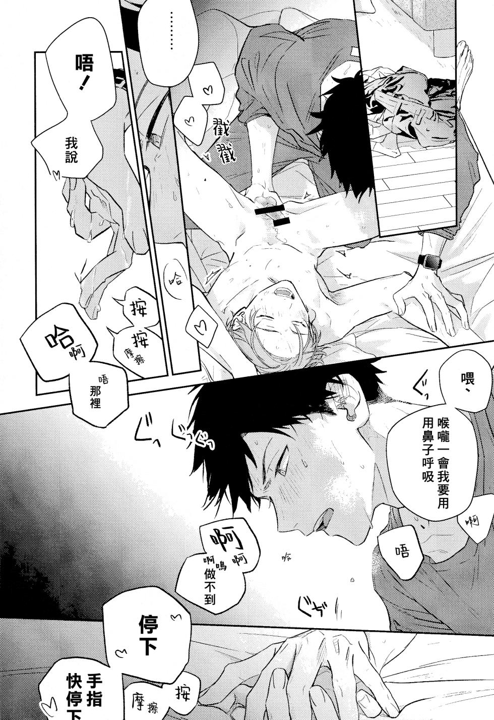 (J.GARDEN58) [Kizu Natsuki (Kizu Natsuki)] GIVEN BACK SIDE 01 (GIVEN) [Chinese] - Page 15