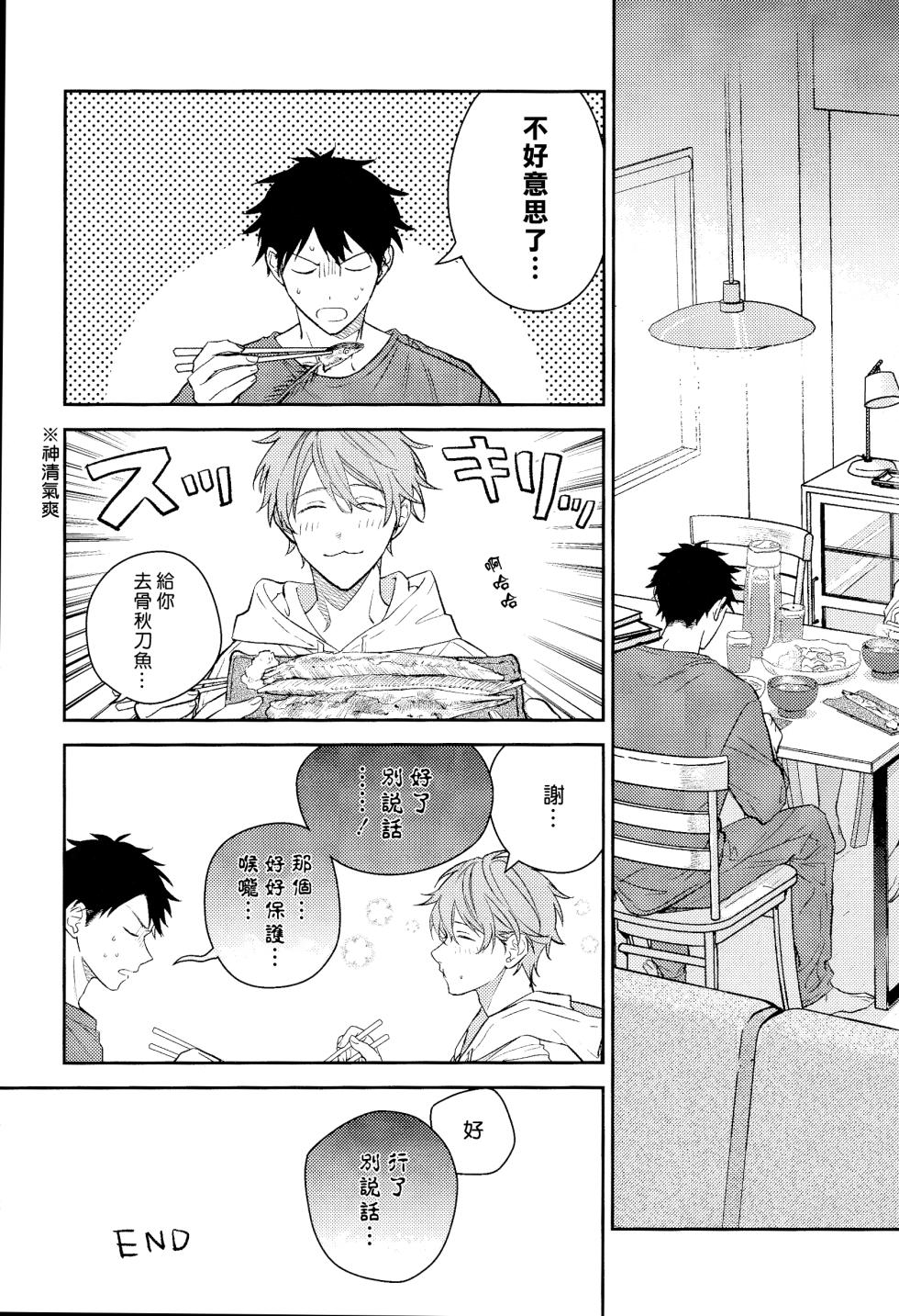 (J.GARDEN58) [Kizu Natsuki (Kizu Natsuki)] GIVEN BACK SIDE 01 (GIVEN) [Chinese] - Page 17