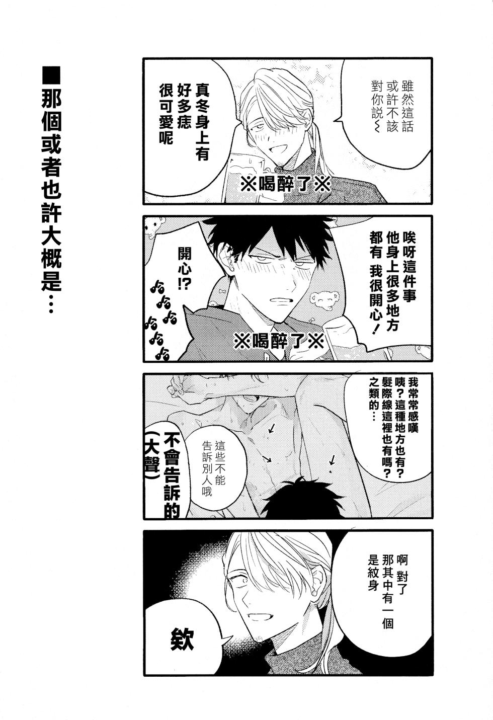 (J.GARDEN58) [Kizu Natsuki (Kizu Natsuki)] GIVEN BACK SIDE 01 (GIVEN) [Chinese] - Page 20