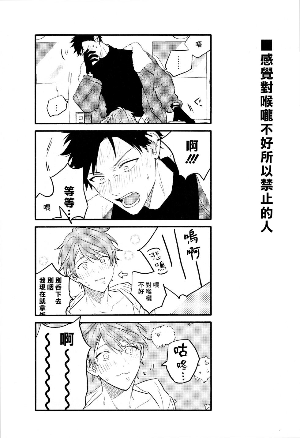 (J.GARDEN58) [Kizu Natsuki (Kizu Natsuki)] GIVEN BACK SIDE 01 (GIVEN) [Chinese] - Page 21