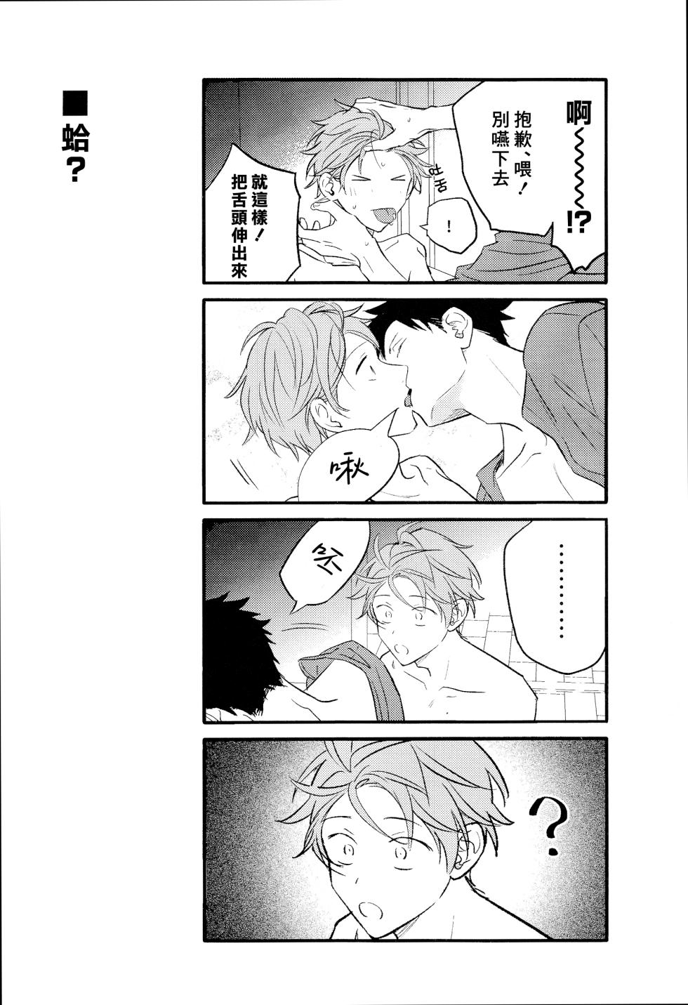 (J.GARDEN58) [Kizu Natsuki (Kizu Natsuki)] GIVEN BACK SIDE 01 (GIVEN) [Chinese] - Page 22