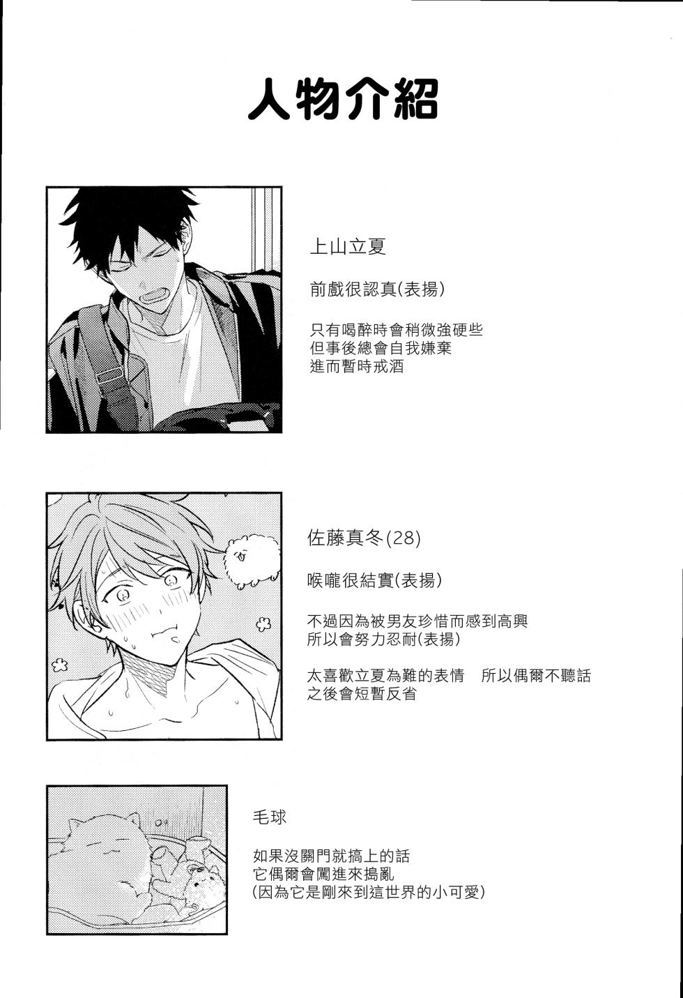 (J.GARDEN58) [Kizu Natsuki (Kizu Natsuki)] GIVEN BACK SIDE 01 (GIVEN) [Chinese] - Page 23