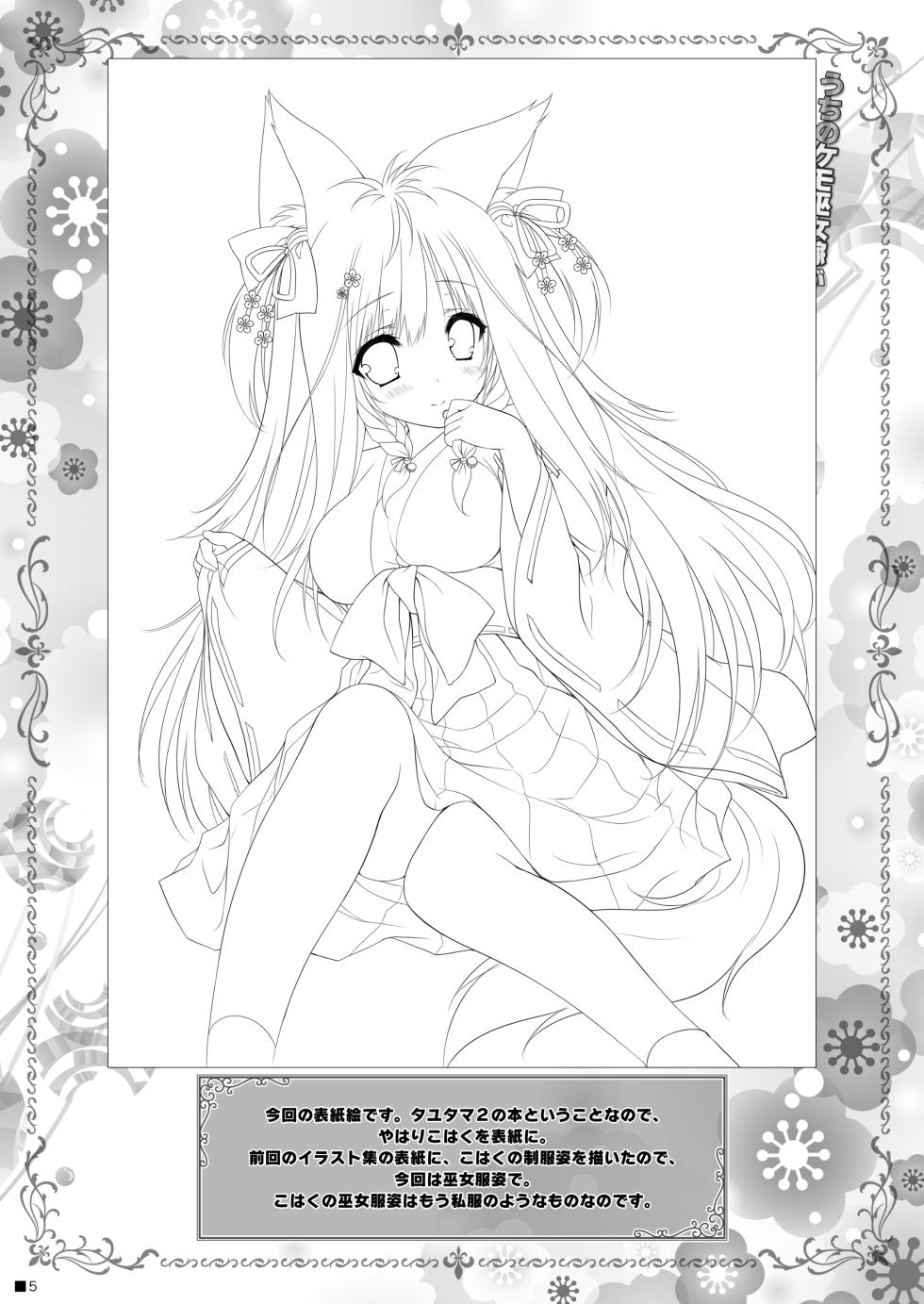 [ZiP (Moekibara Fumitake)] Uchi no Kemo Miko Yome ga Touto Sugiru Ken. ~Tayutama 2 no Hon~ (Tayutama 2) [Digital] - Page 4