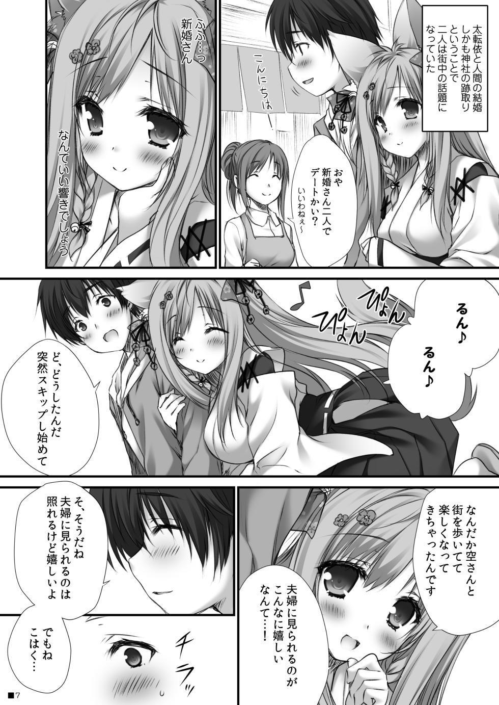 [ZiP (Moekibara Fumitake)] Uchi no Kemo Miko Yome ga Touto Sugiru Ken. ~Tayutama 2 no Hon~ (Tayutama 2) [Digital] - Page 6