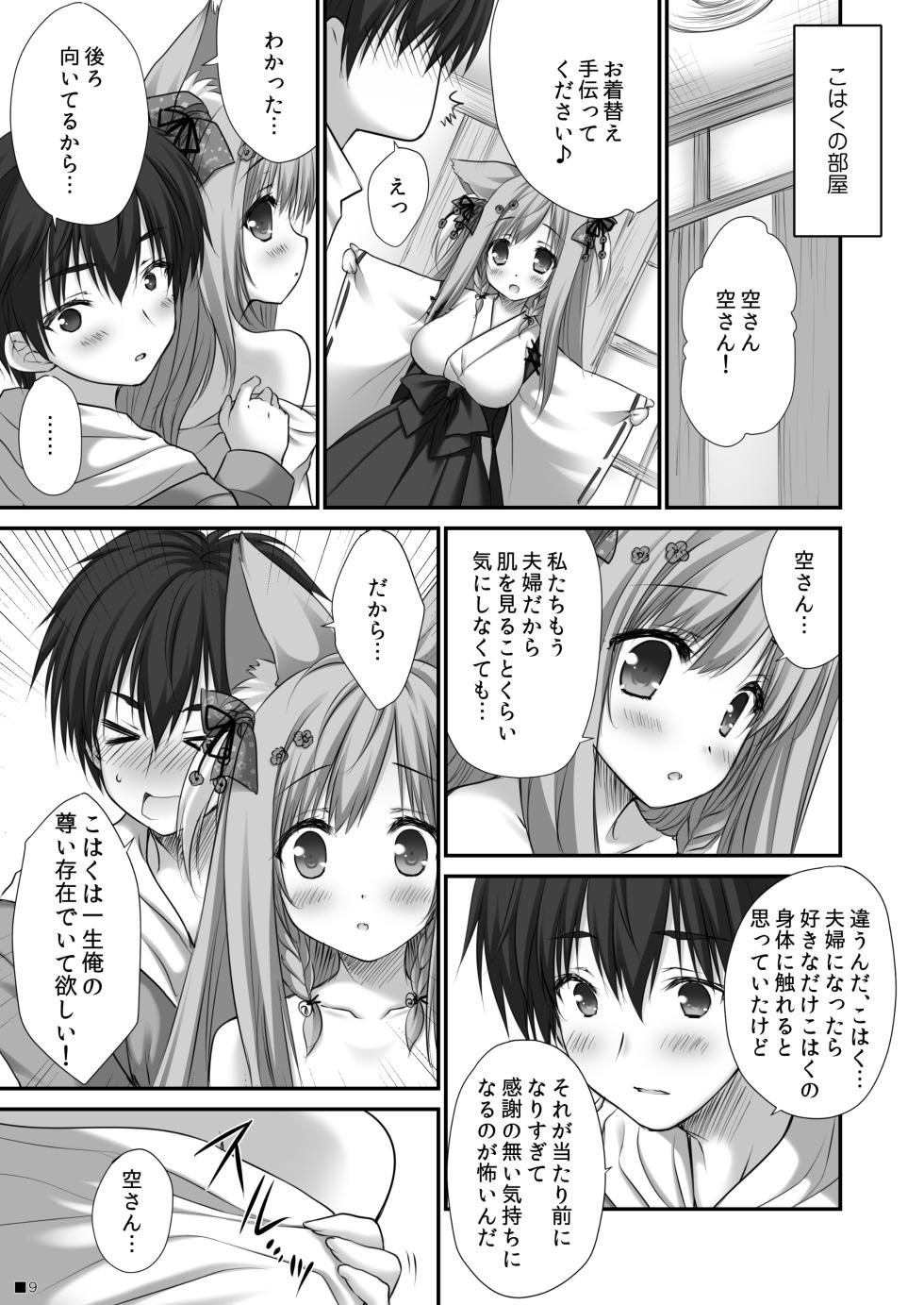 [ZiP (Moekibara Fumitake)] Uchi no Kemo Miko Yome ga Touto Sugiru Ken. ~Tayutama 2 no Hon~ (Tayutama 2) [Digital] - Page 8