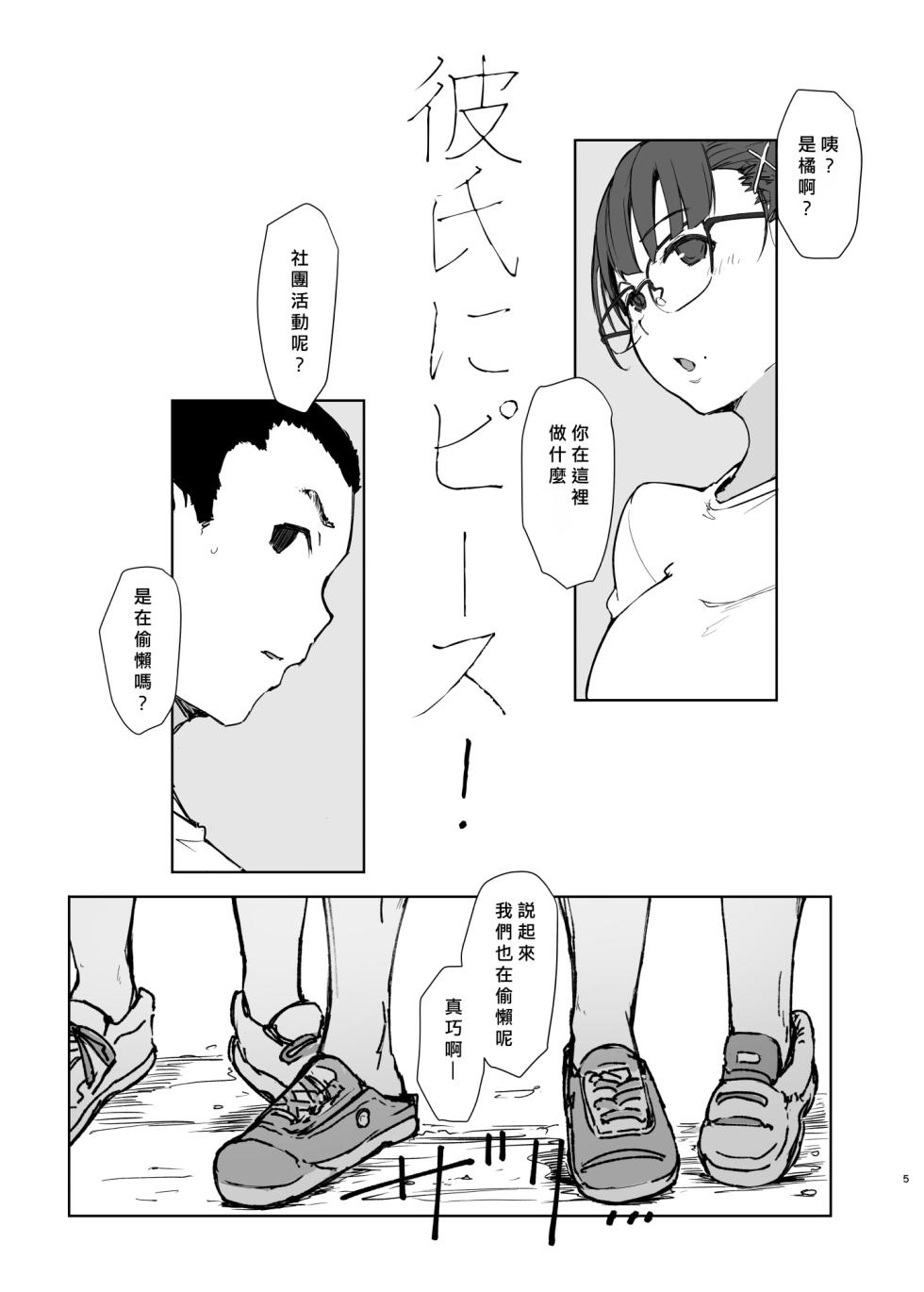[Arakureta Monotachi (Arakure)] Kareshi ni Peace! [Chinese] [Digital] - Page 4