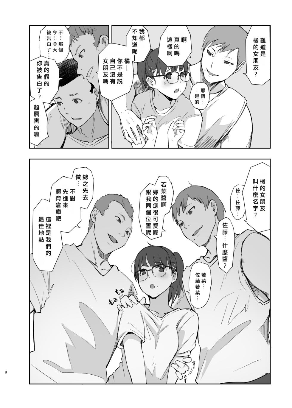 [Arakureta Monotachi (Arakure)] Kareshi ni Peace! [Chinese] [Digital] - Page 7