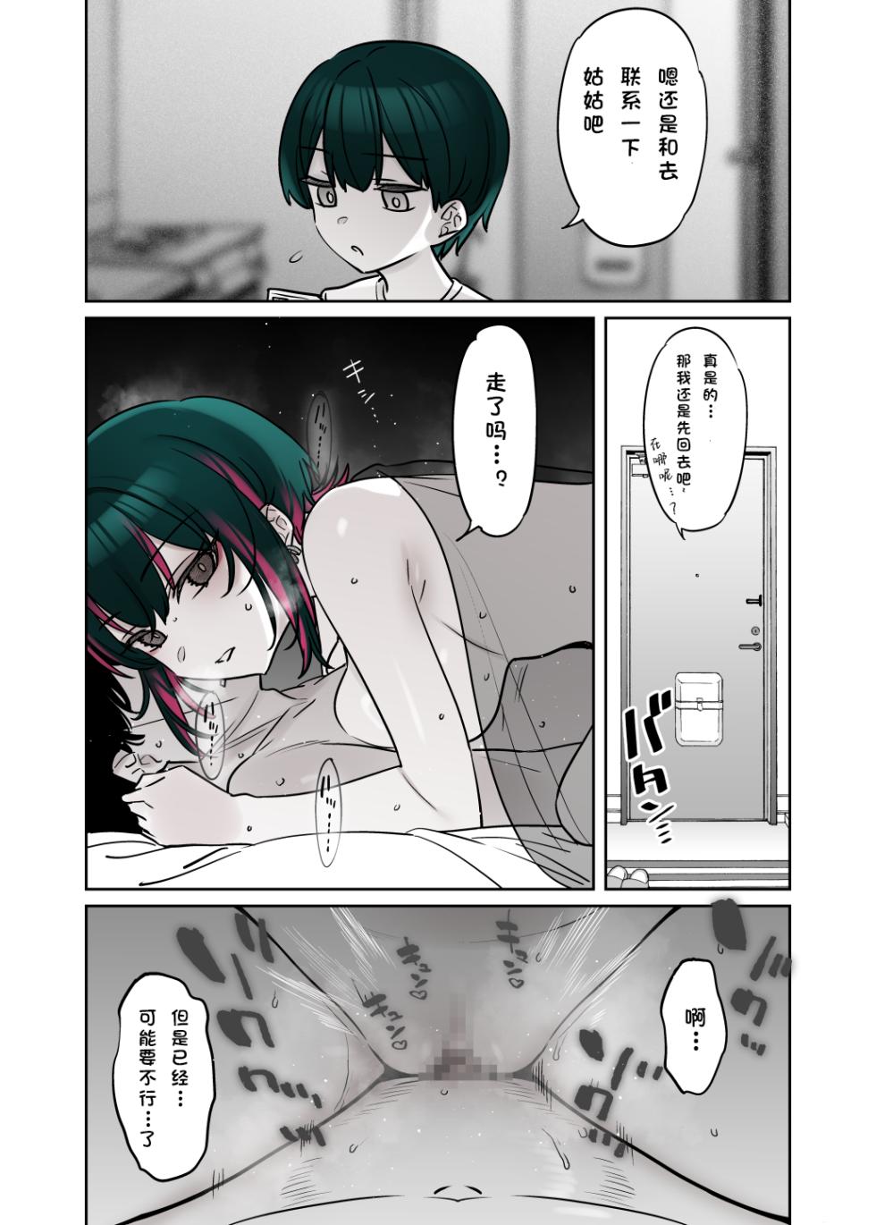 [Nazunaya Honpo (7zu7)] Mechakucha Jiraippoi kedo Ne wa Yasashisouna Ko 3 | 感觉很地雷但本性好像很温柔的女孩子 篇章Ⅲ [Chinese] [极东魔术午睡汉化组] [Digital] - Page 34