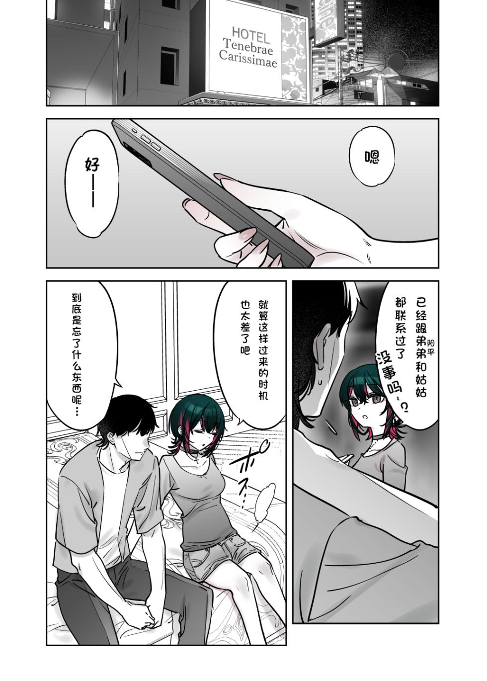 [Nazunaya Honpo (7zu7)] Mechakucha Jiraippoi kedo Ne wa Yasashisouna Ko 3 | 感觉很地雷但本性好像很温柔的女孩子 篇章Ⅲ [Chinese] [极东魔术午睡汉化组] [Digital] - Page 36
