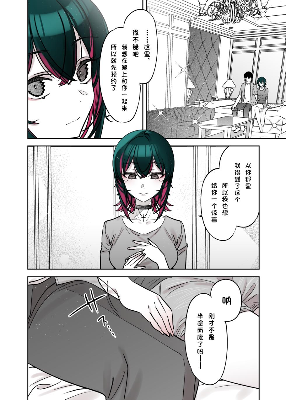 [Nazunaya Honpo (7zu7)] Mechakucha Jiraippoi kedo Ne wa Yasashisouna Ko 3 | 感觉很地雷但本性好像很温柔的女孩子 篇章Ⅲ [Chinese] [极东魔术午睡汉化组] [Digital] - Page 37