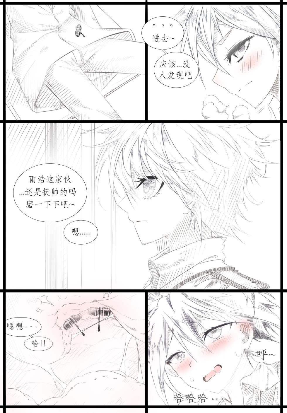 昊天锤的奇妙用法 - Page 2