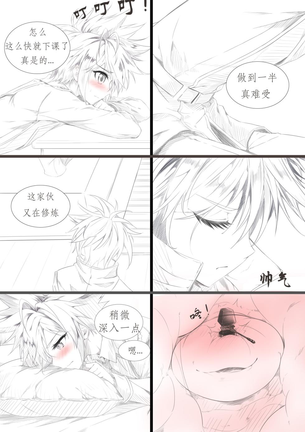 昊天锤的奇妙用法 - Page 3