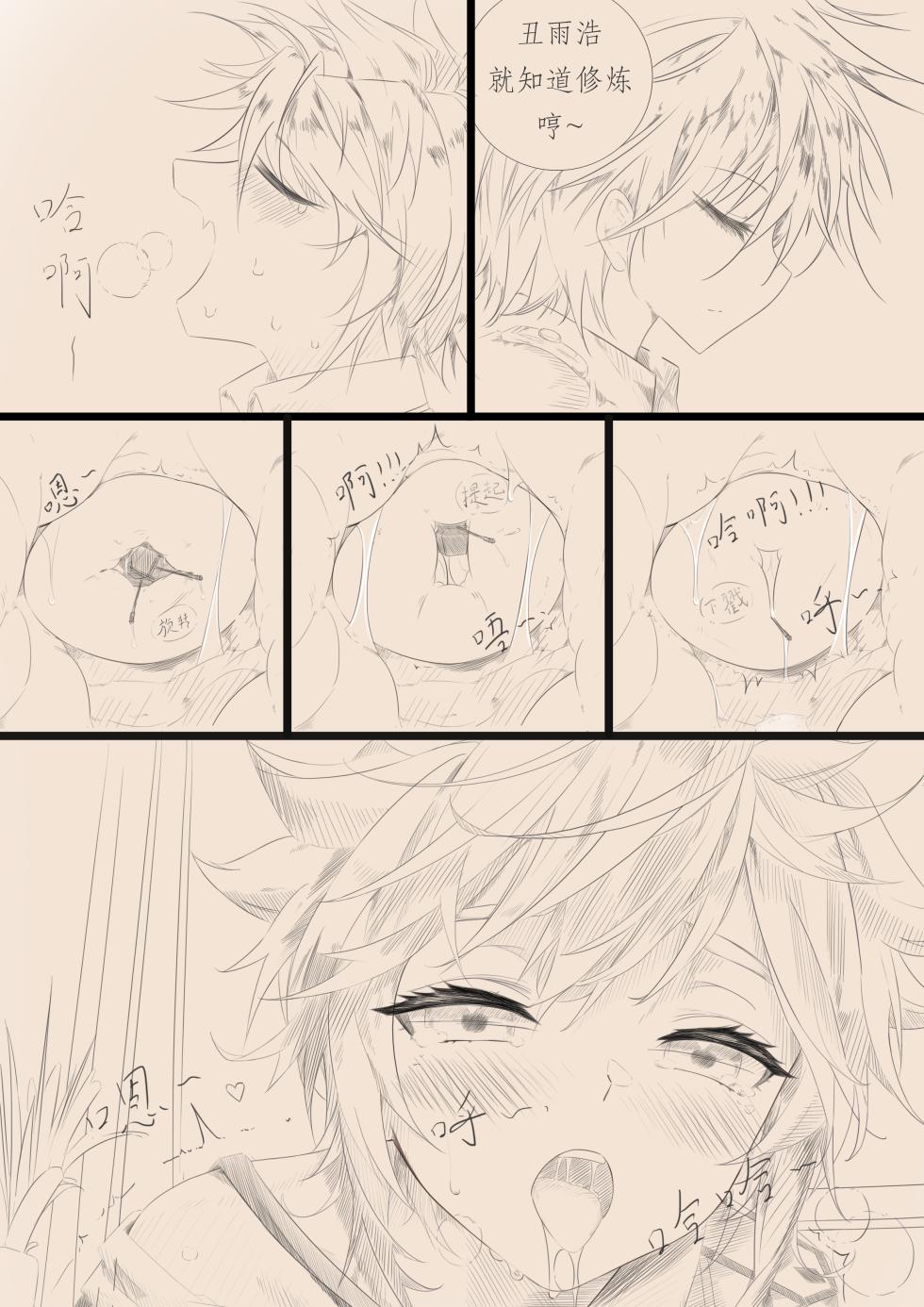 昊天锤的奇妙用法 - Page 5