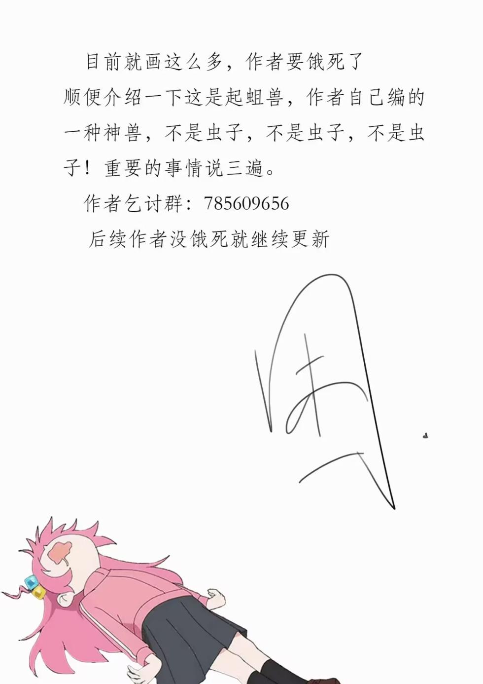 昊天锤的奇妙用法 - Page 7