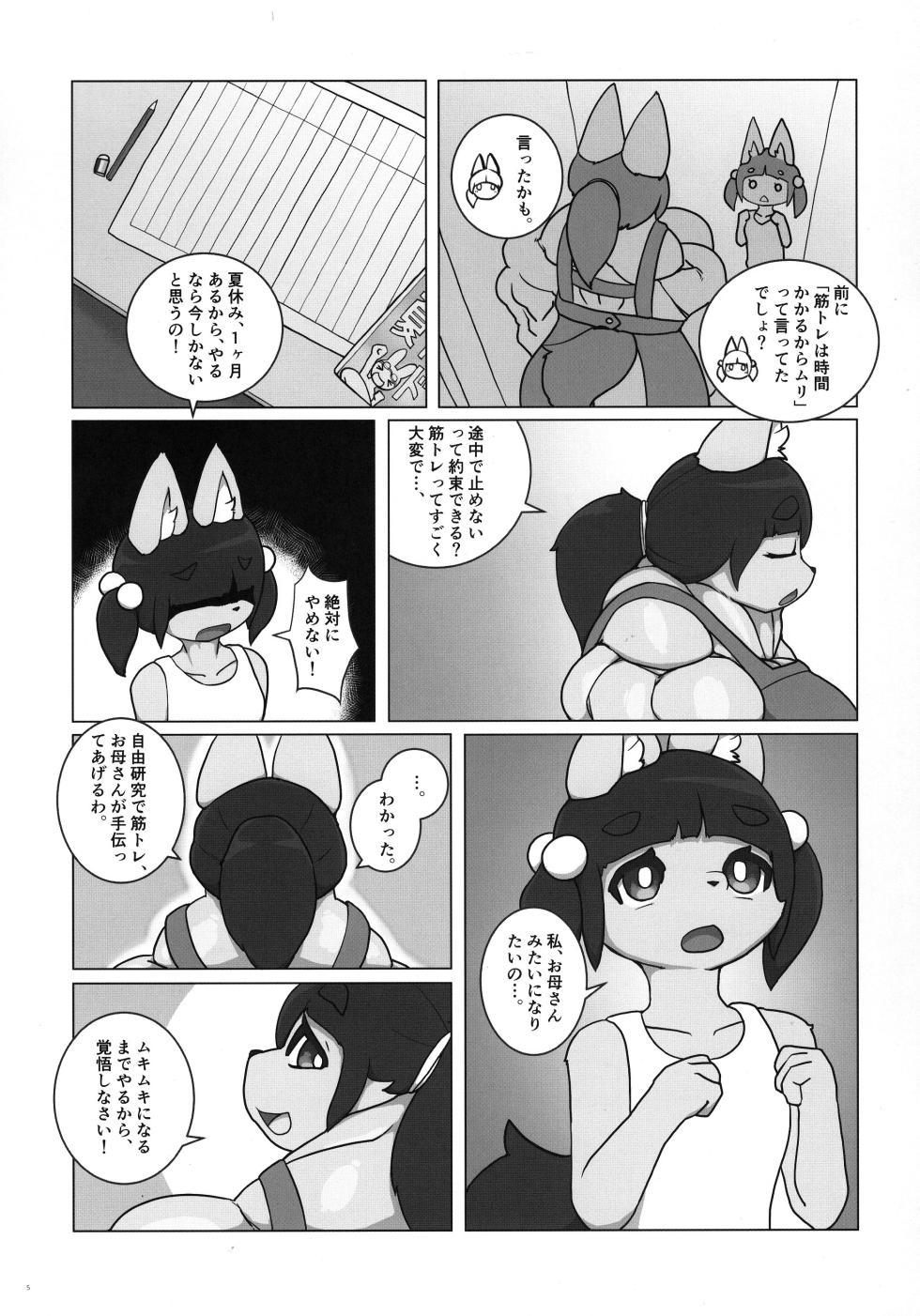 (Kemoket 16) [PUUUUUNp UP (Various)] MUSCLE MESUKEMO MANIACS - Page 5