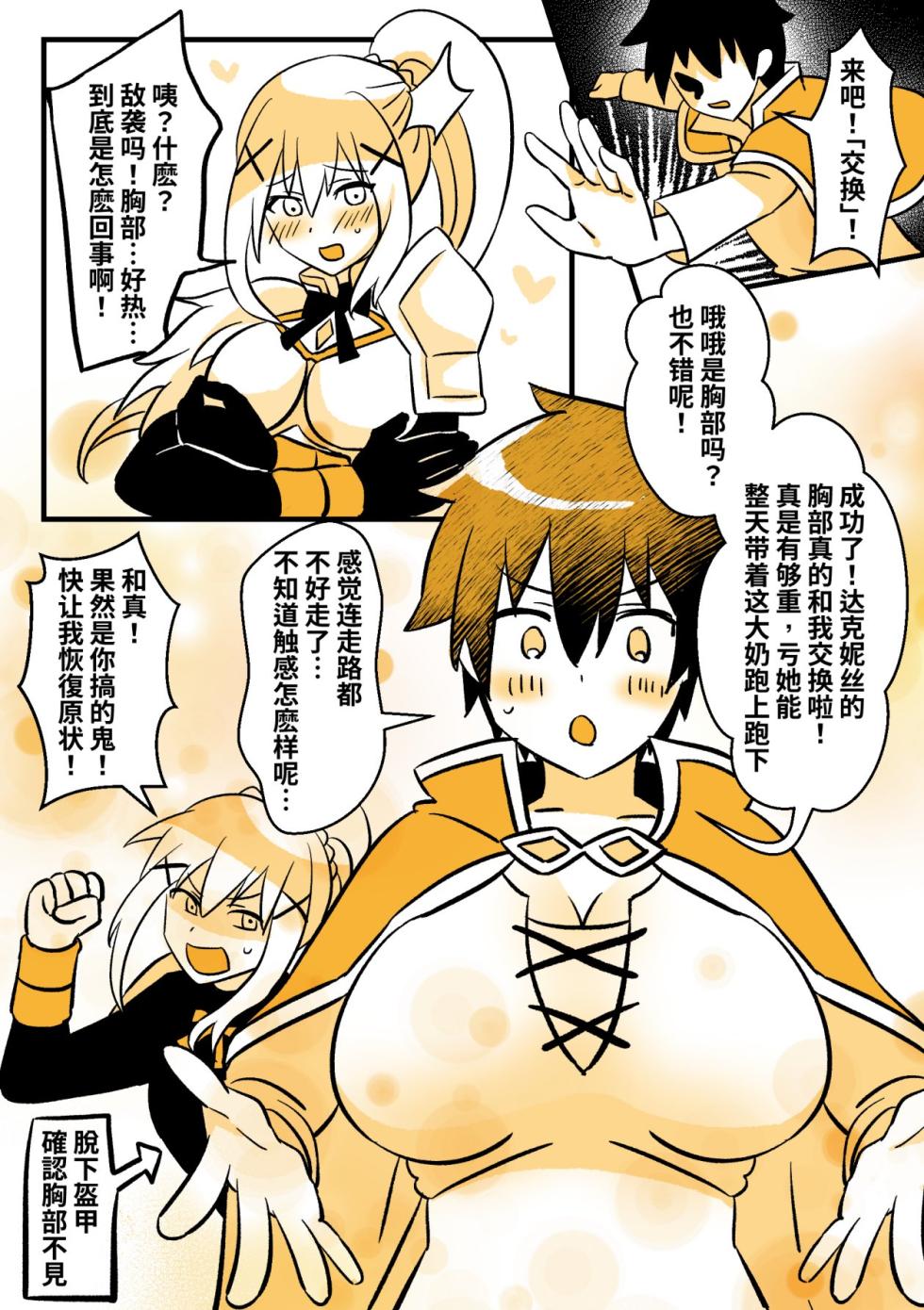 [PenguinTeaTea]为性转的世界献上祝福 - Page 4