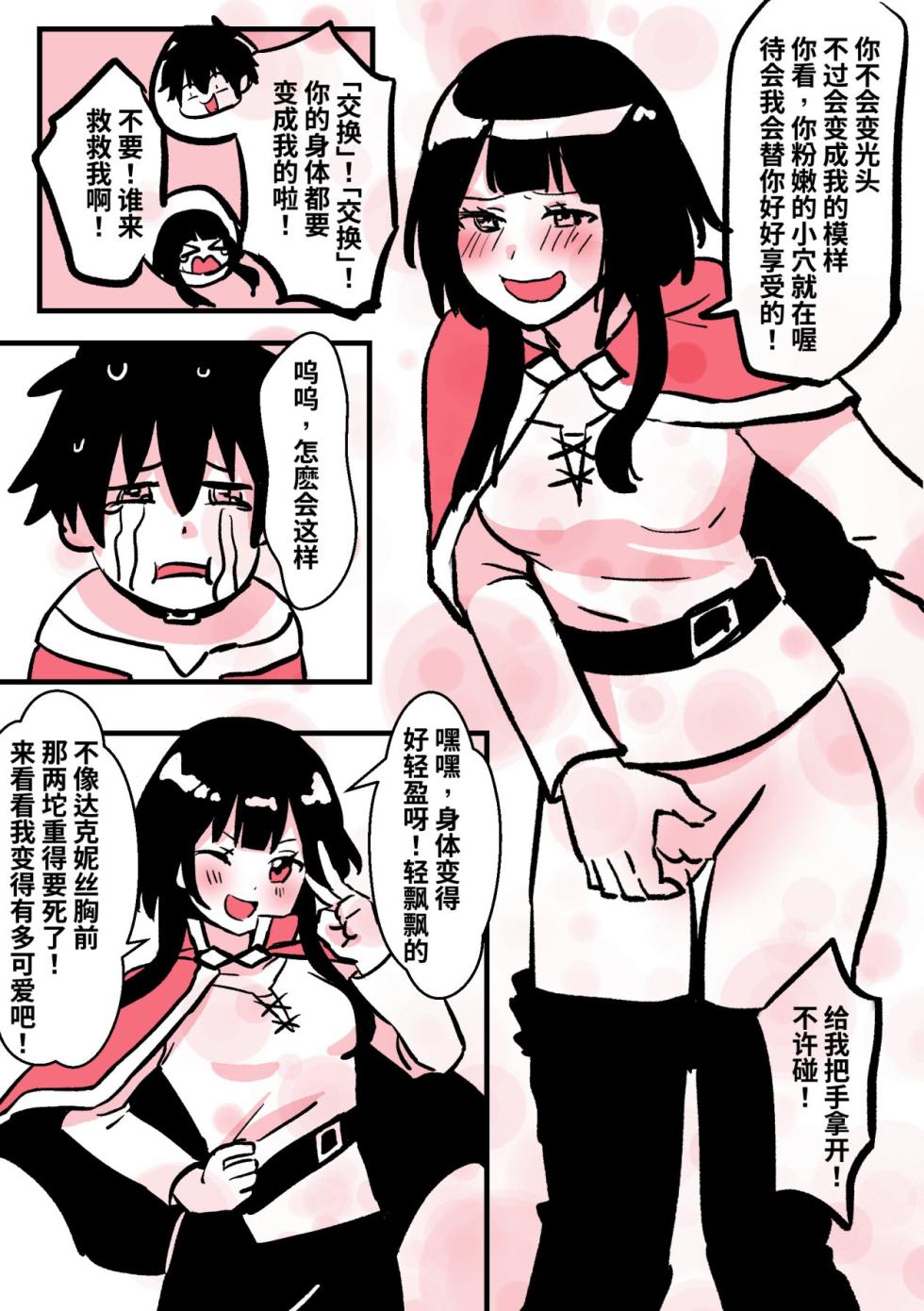 [PenguinTeaTea]为性转的世界献上祝福 - Page 21