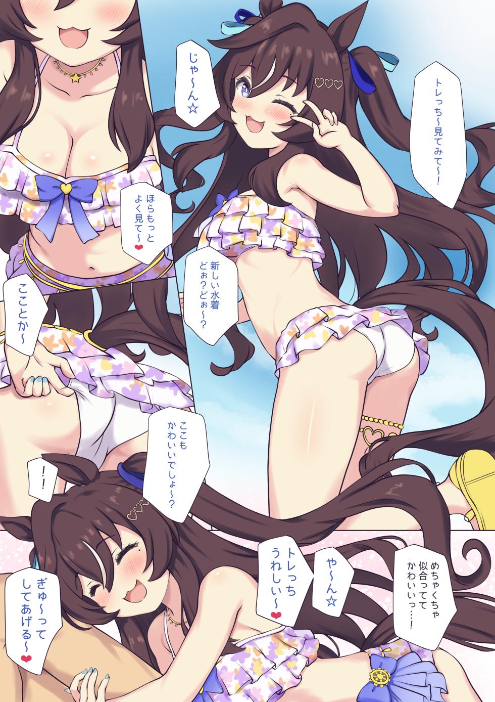 [feeri] Mizugi vivlos to H♡ (umamusume) [uncensored] - Page 1